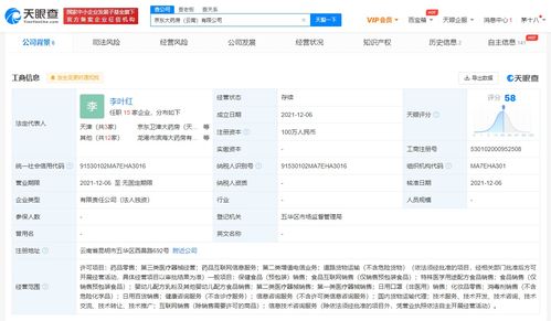 京東大藥房云南布局新篇章 成立新公司拓展藥品互聯(lián)網信息服務